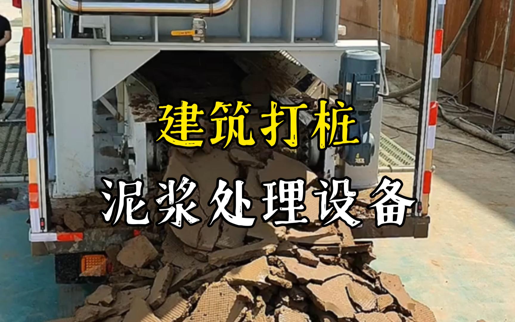 定远工地打桩泥浆处理与外运技术概述